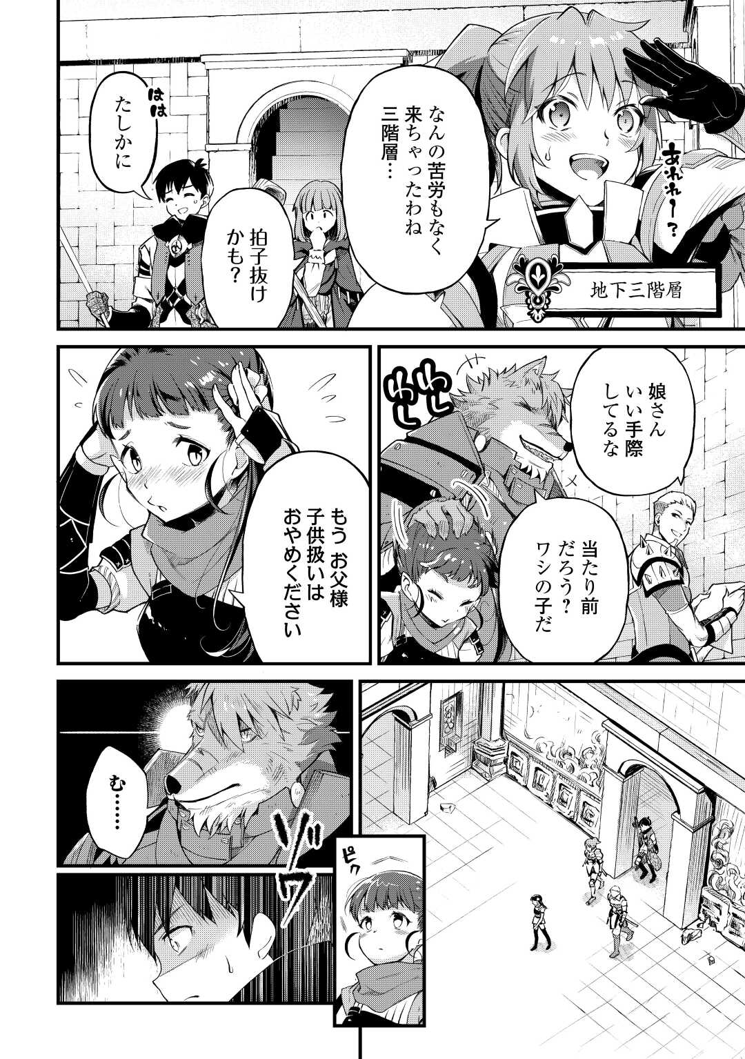 落ちこぼれ〔☆1〕魔法使いは、今日も無意識にチートを使う 第13話 - Page 8