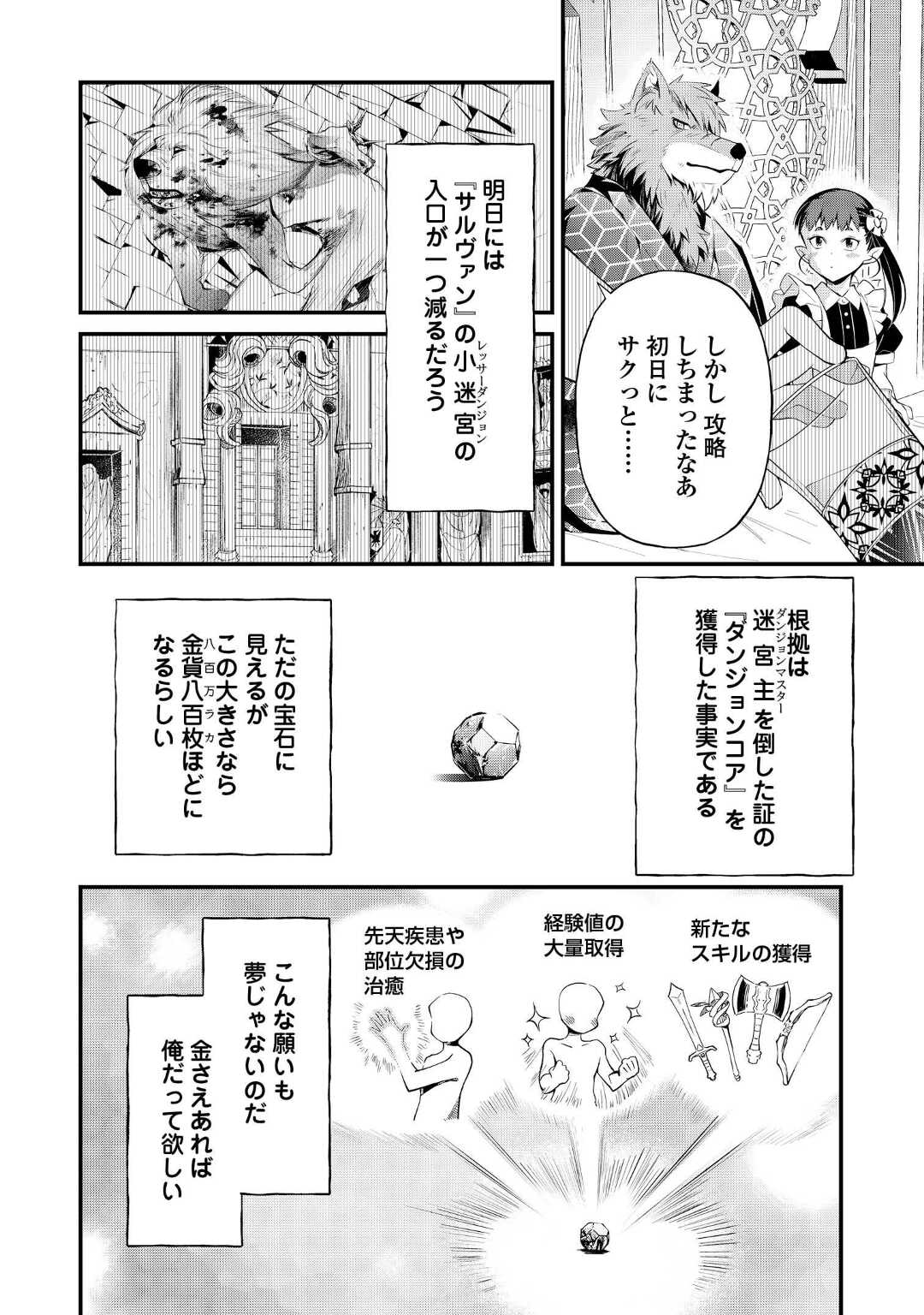 落ちこぼれ〔☆1〕魔法使いは、今日も無意識にチートを使う 第15話 - Page 4