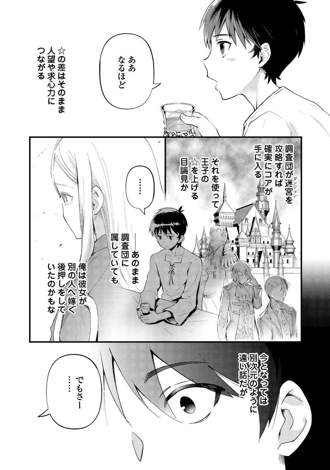 落ちこぼれ〔☆1〕魔法使いは、今日も無意識にチートを使う 第15話 - Page 7