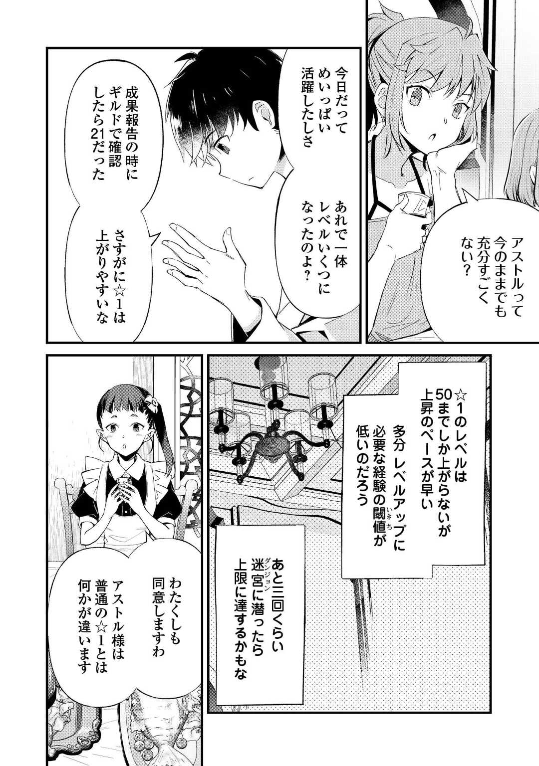 落ちこぼれ〔☆1〕魔法使いは、今日も無意識にチートを使う 第15話 - Page 8