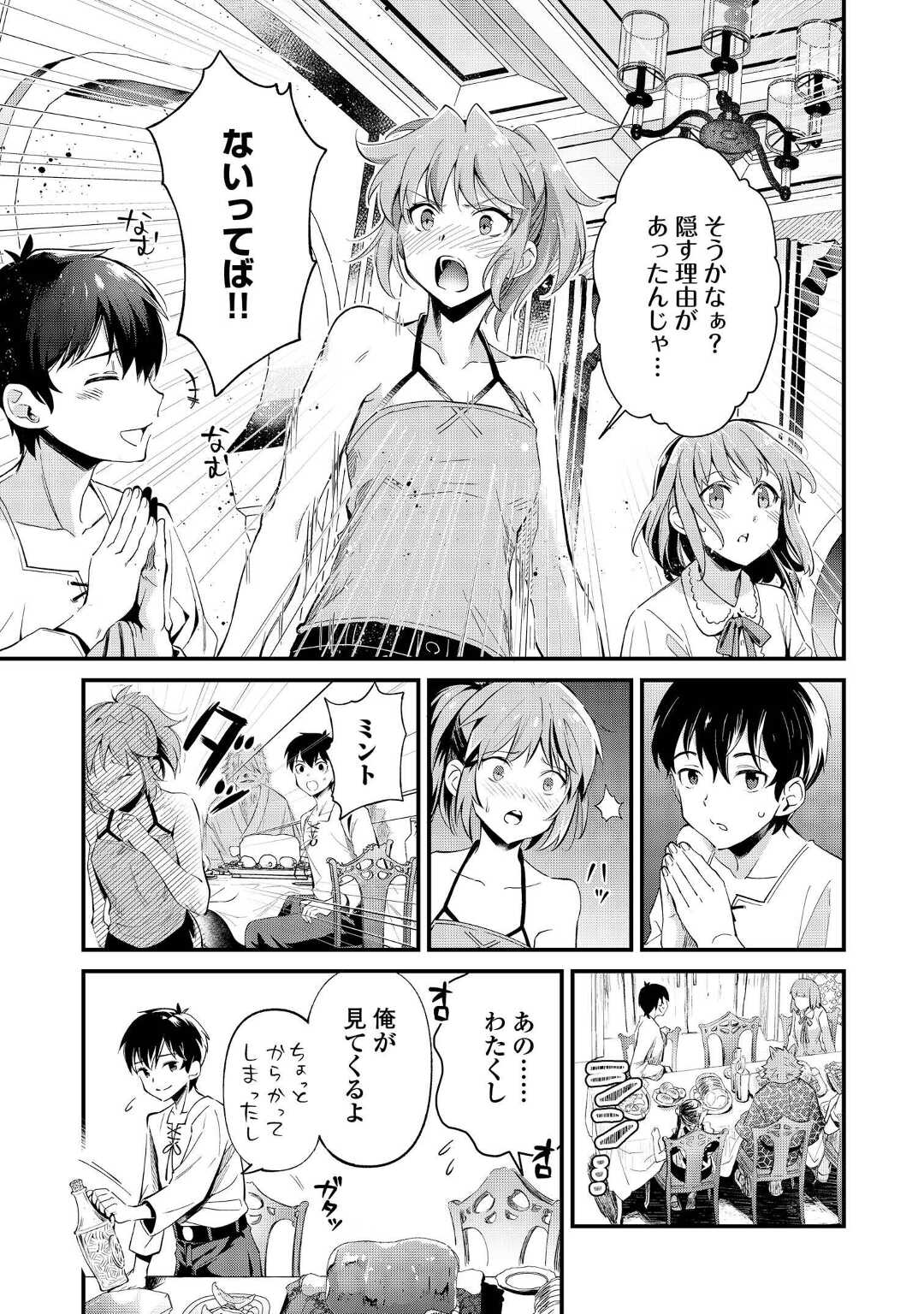 落ちこぼれ〔☆1〕魔法使いは、今日も無意識にチートを使う 第15話 - Page 11