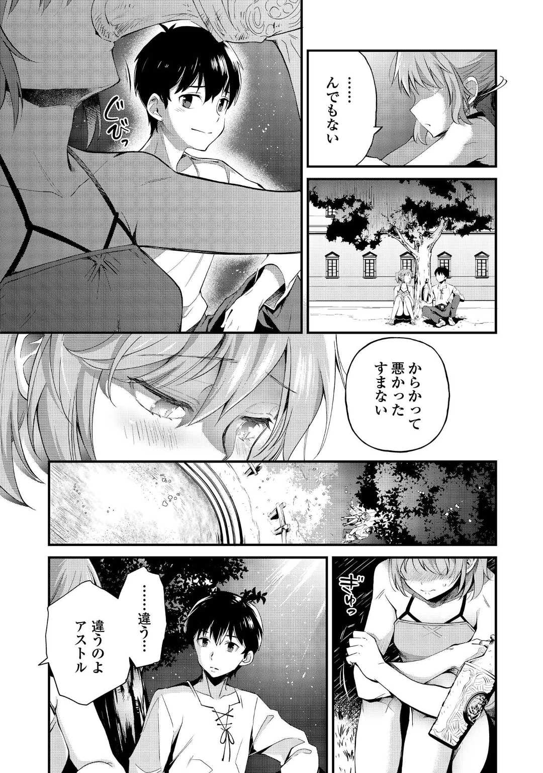 落ちこぼれ〔☆1〕魔法使いは、今日も無意識にチートを使う 第15話 - Page 13