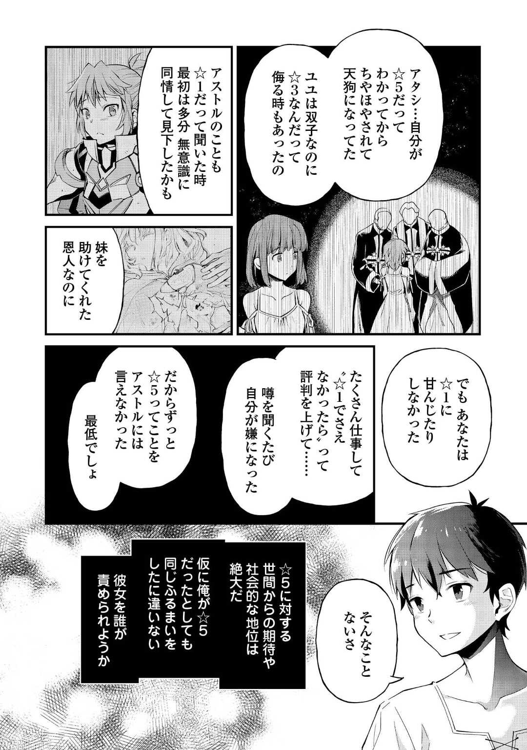 落ちこぼれ〔☆1〕魔法使いは、今日も無意識にチートを使う 第15話 - Page 14