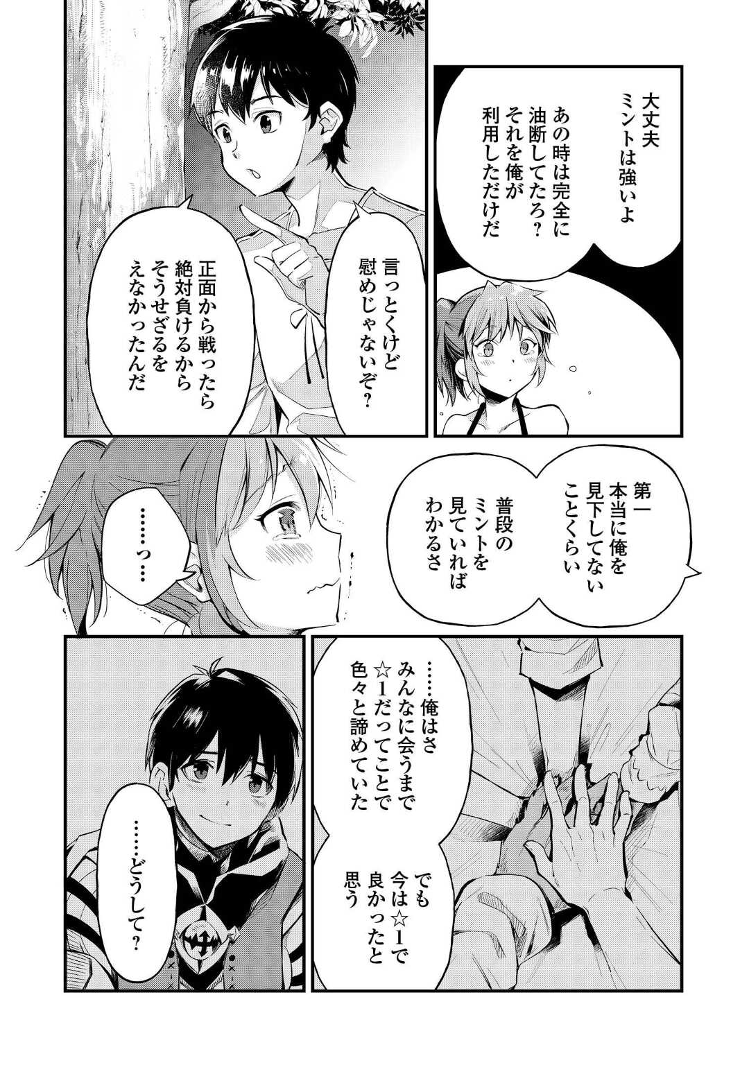 落ちこぼれ〔☆1〕魔法使いは、今日も無意識にチートを使う 第15話 - Page 16