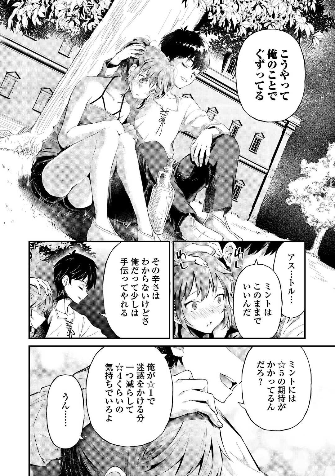 落ちこぼれ〔☆1〕魔法使いは、今日も無意識にチートを使う 第15話 - Page 18