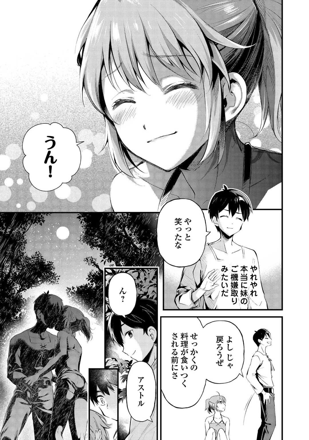 落ちこぼれ〔☆1〕魔法使いは、今日も無意識にチートを使う 第15話 - Page 19