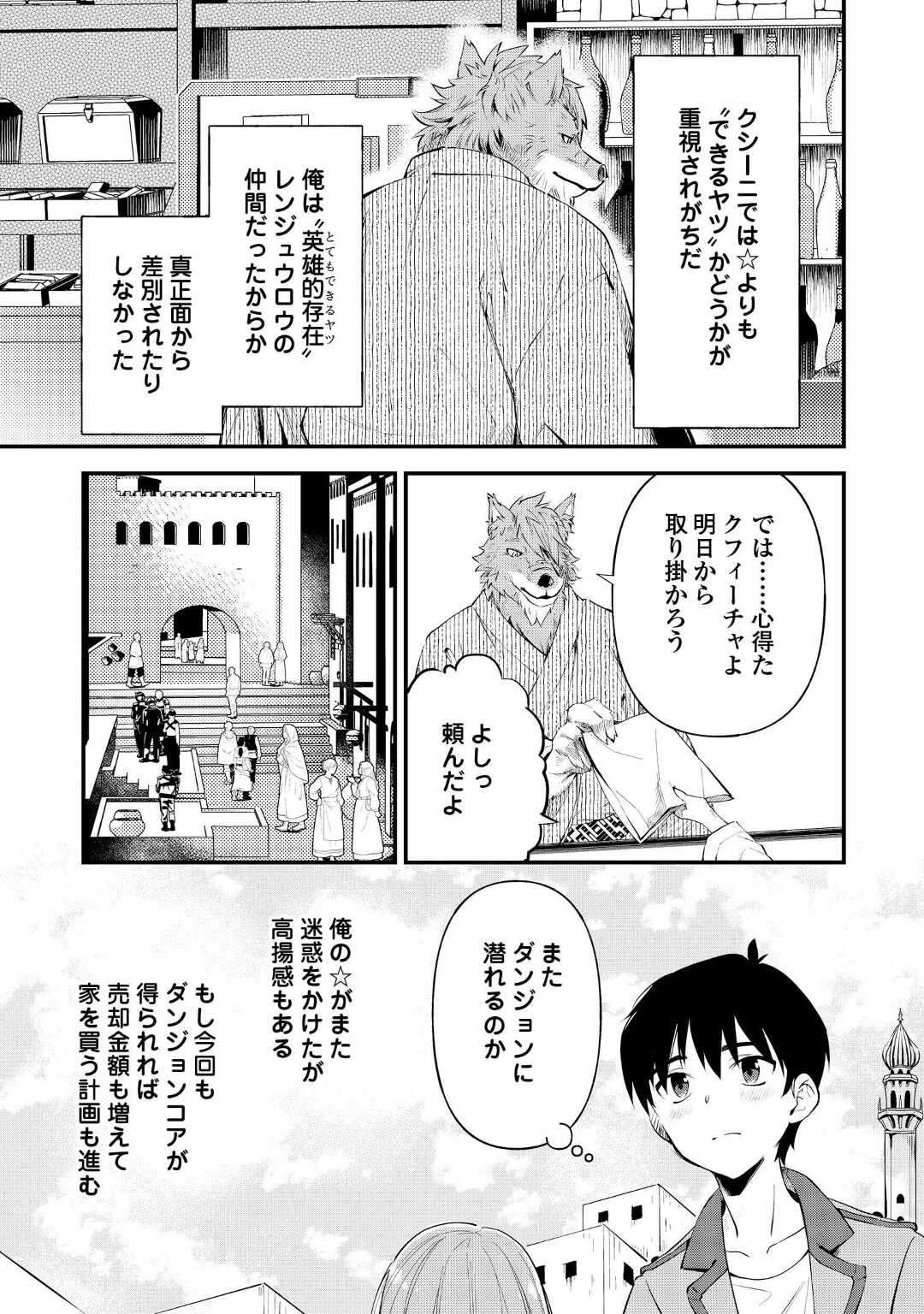 落ちこぼれ〔☆1〕魔法使いは、今日も無意識にチートを使う 第16話 - Page 3