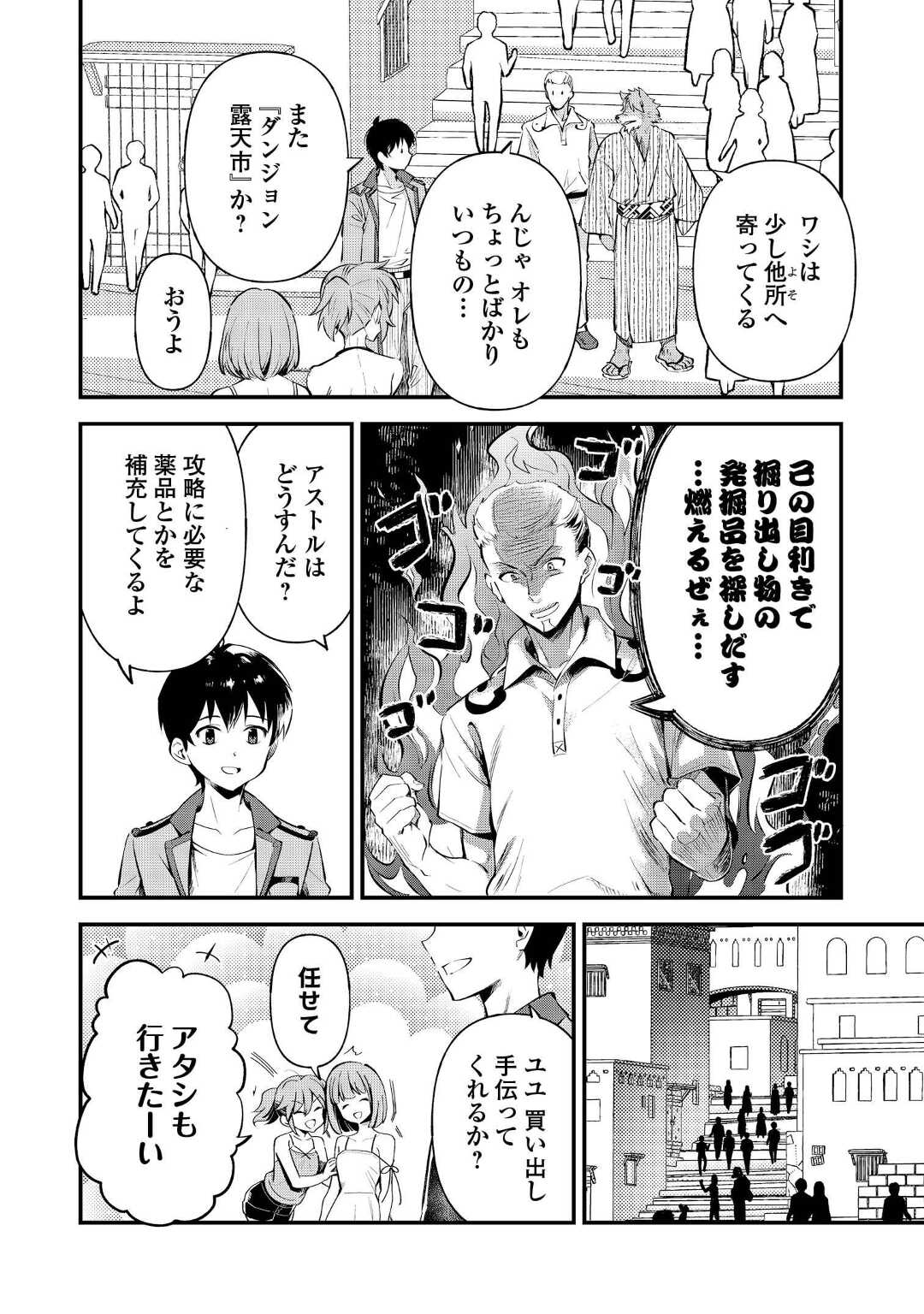 落ちこぼれ〔☆1〕魔法使いは、今日も無意識にチートを使う 第16話 - Page 4