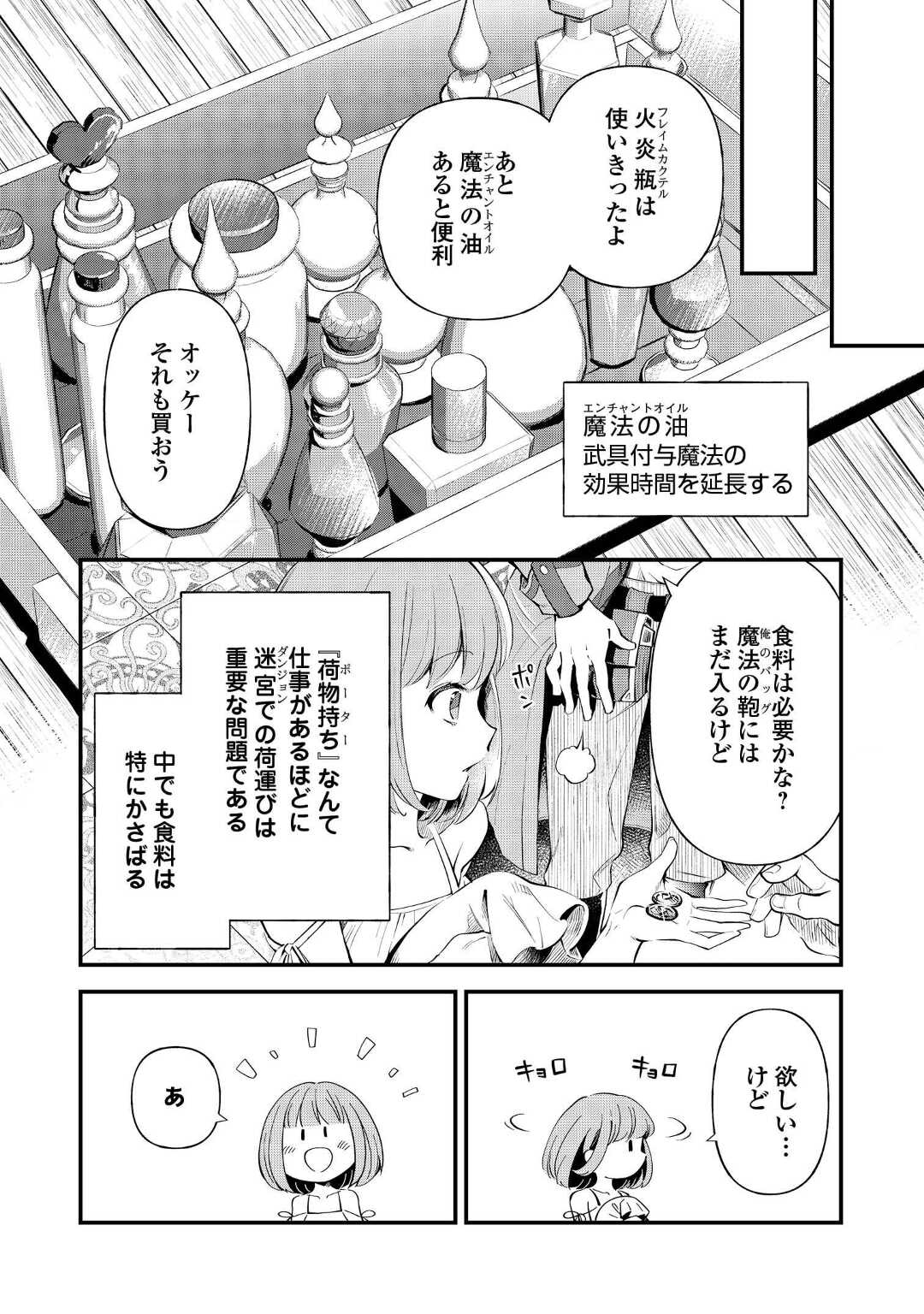 落ちこぼれ〔☆1〕魔法使いは、今日も無意識にチートを使う 第16話 - Page 6