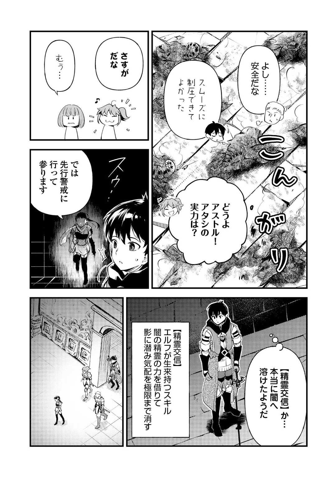 落ちこぼれ〔☆1〕魔法使いは、今日も無意識にチートを使う 第16話 - Page 9