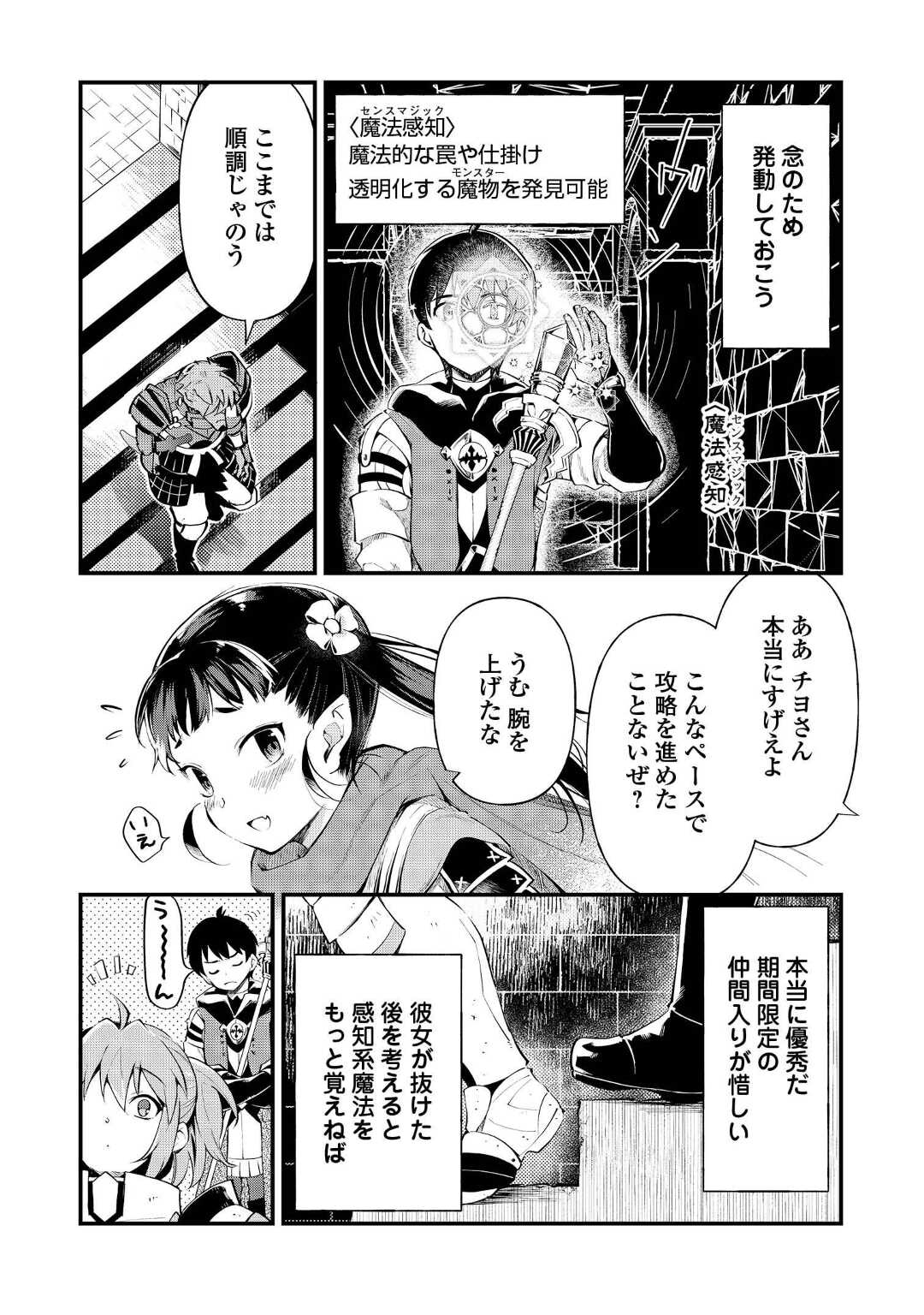 落ちこぼれ〔☆1〕魔法使いは、今日も無意識にチートを使う 第16話 - Page 10