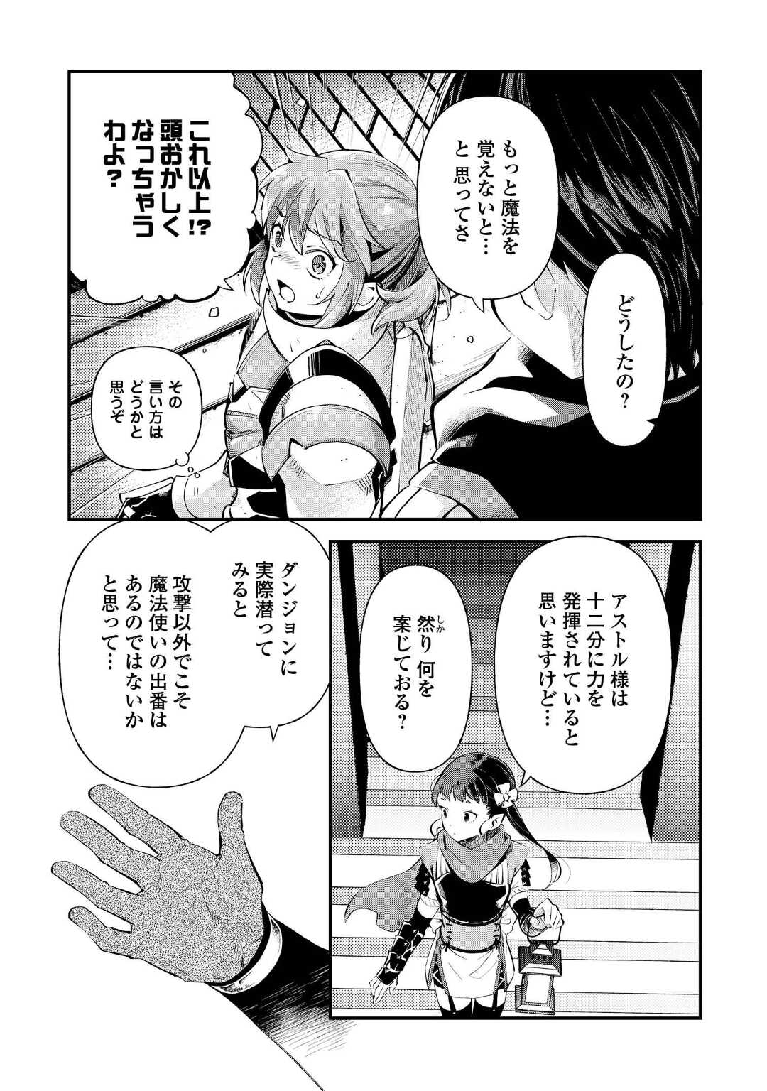 落ちこぼれ〔☆1〕魔法使いは、今日も無意識にチートを使う 第16話 - Page 11