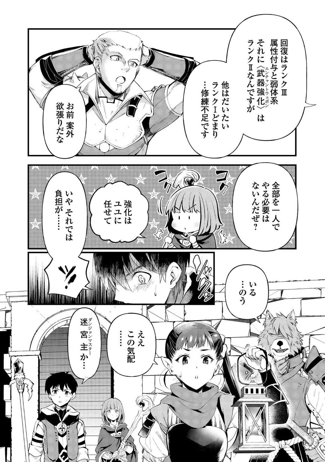 落ちこぼれ〔☆1〕魔法使いは、今日も無意識にチートを使う 第16話 - Page 12