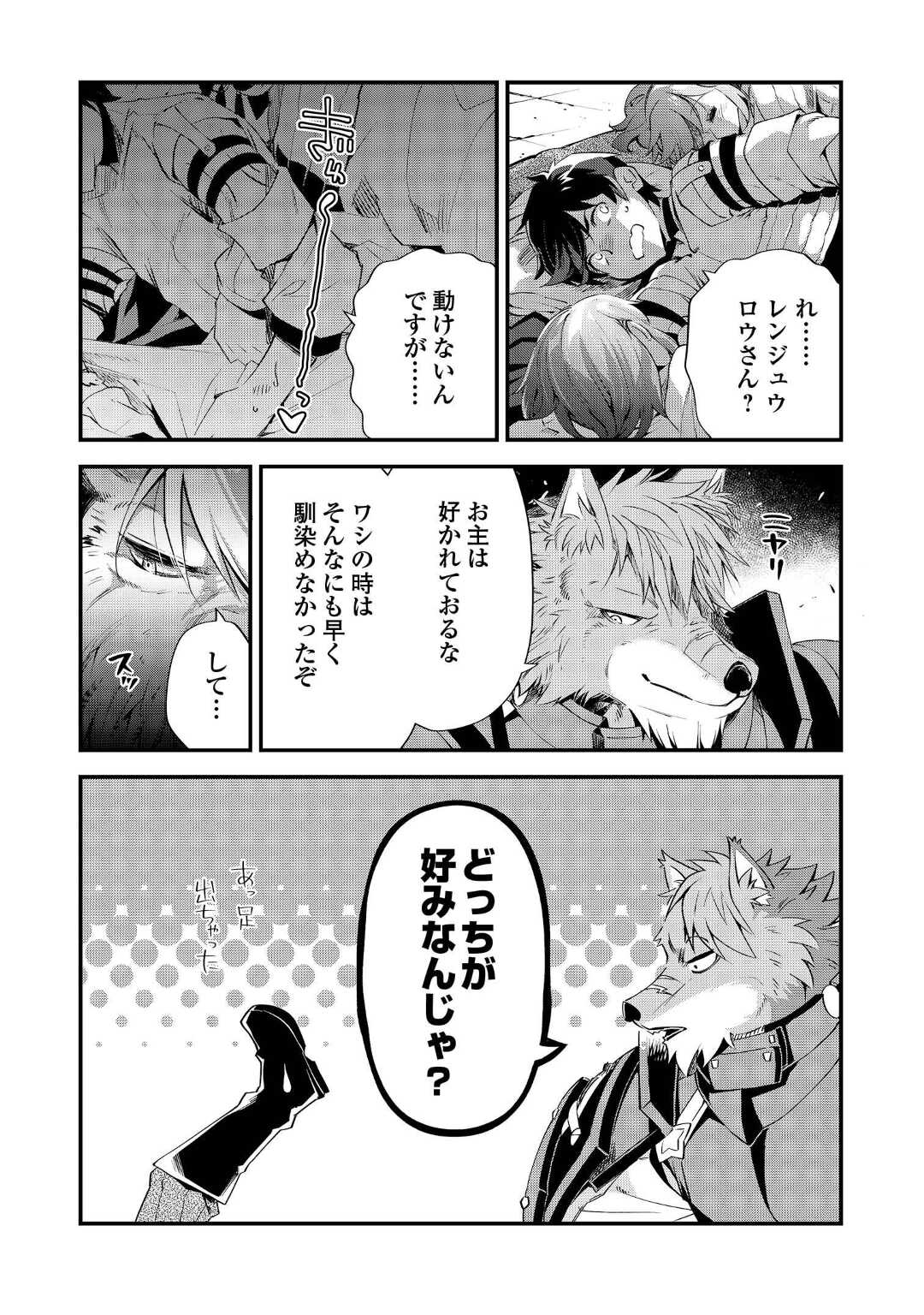 落ちこぼれ〔☆1〕魔法使いは、今日も無意識にチートを使う 第17話 - Page 4