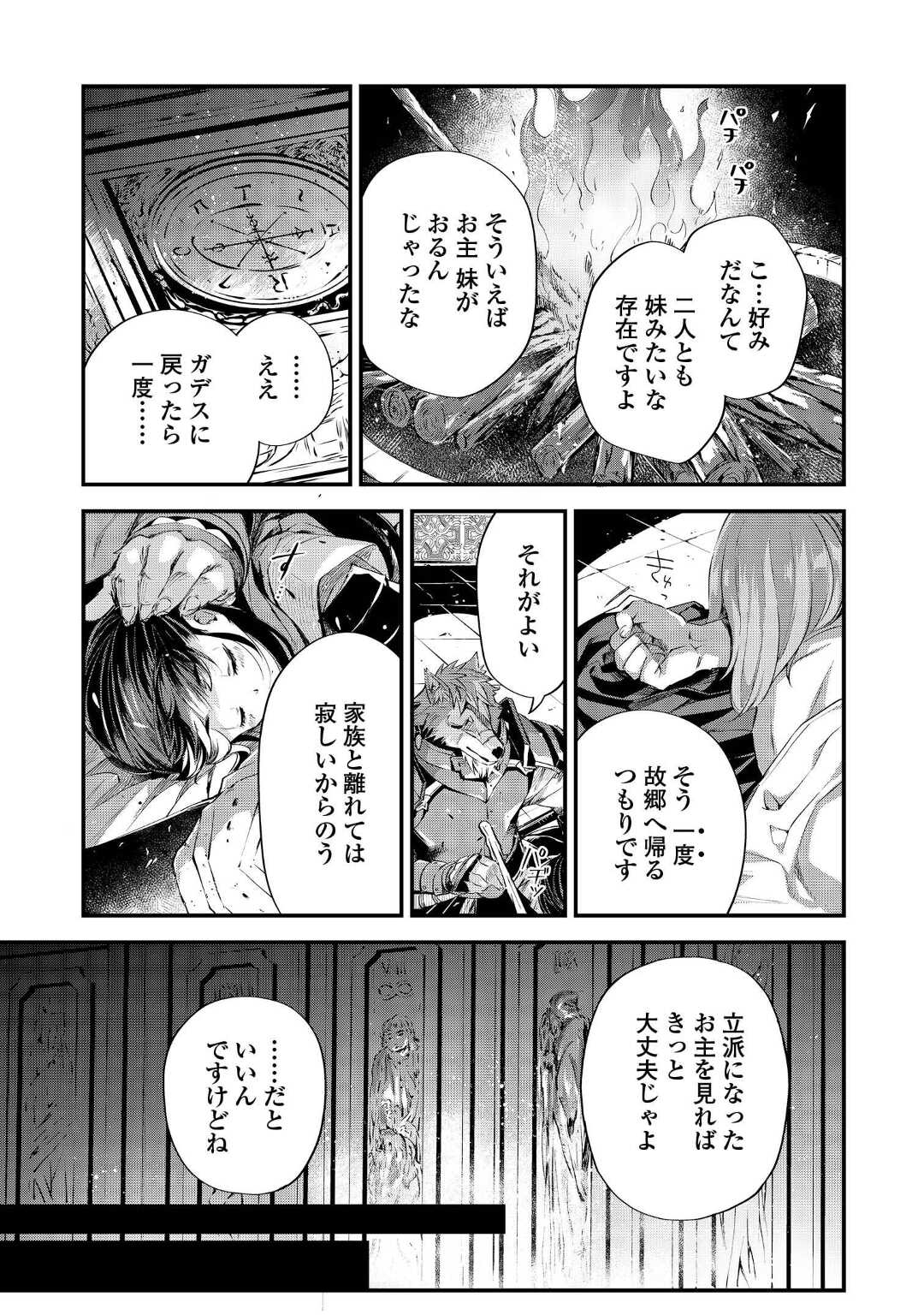 落ちこぼれ〔☆1〕魔法使いは、今日も無意識にチートを使う 第17話 - Page 5