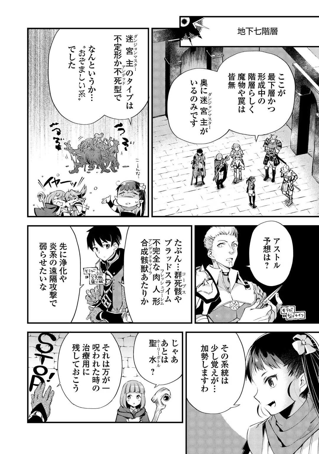 落ちこぼれ〔☆1〕魔法使いは、今日も無意識にチートを使う 第17話 - Page 6