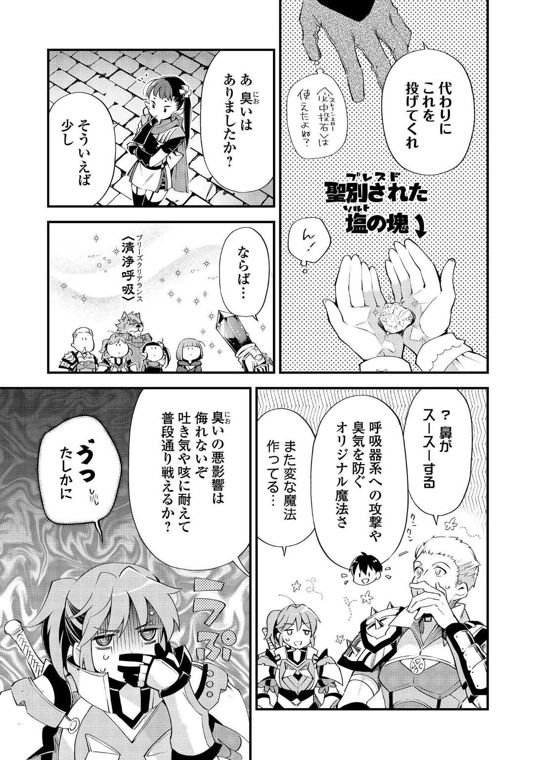 落ちこぼれ〔☆1〕魔法使いは、今日も無意識にチートを使う 第17話 - Page 7