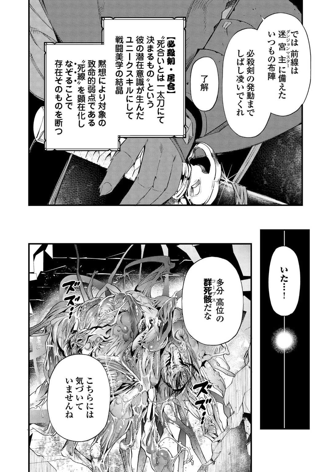 落ちこぼれ〔☆1〕魔法使いは、今日も無意識にチートを使う 第17話 - Page 8