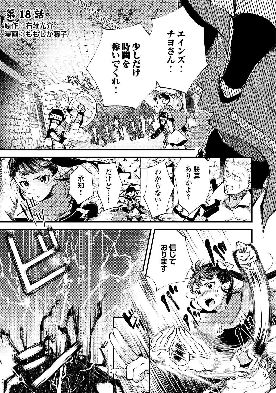 落ちこぼれ〔☆1〕魔法使いは、今日も無意識にチートを使う 第18話 - Page 1