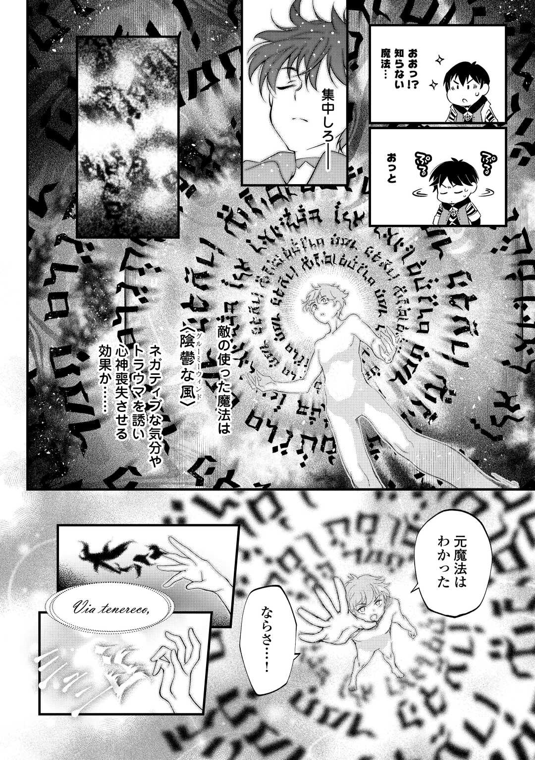 落ちこぼれ〔☆1〕魔法使いは、今日も無意識にチートを使う 第18話 - Page 2