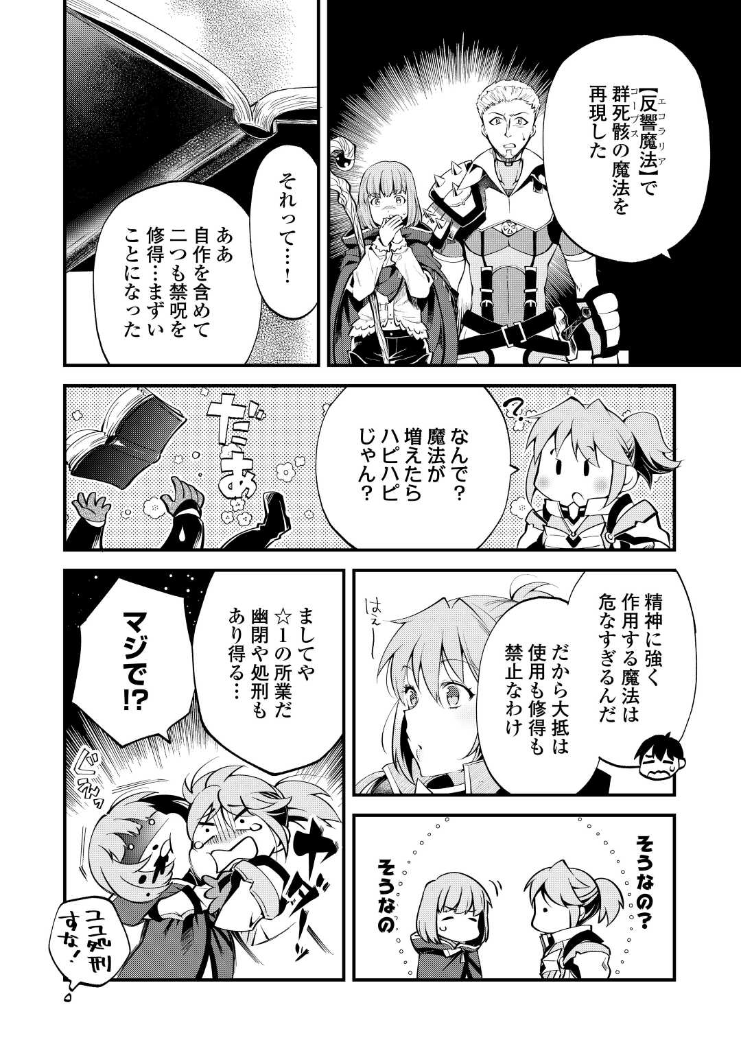 落ちこぼれ〔☆1〕魔法使いは、今日も無意識にチートを使う 第18話 - Page 10