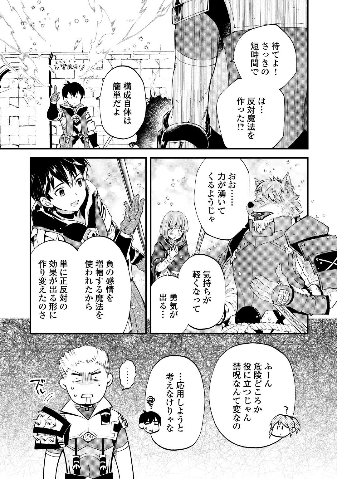 落ちこぼれ〔☆1〕魔法使いは、今日も無意識にチートを使う 第18話 - Page 11