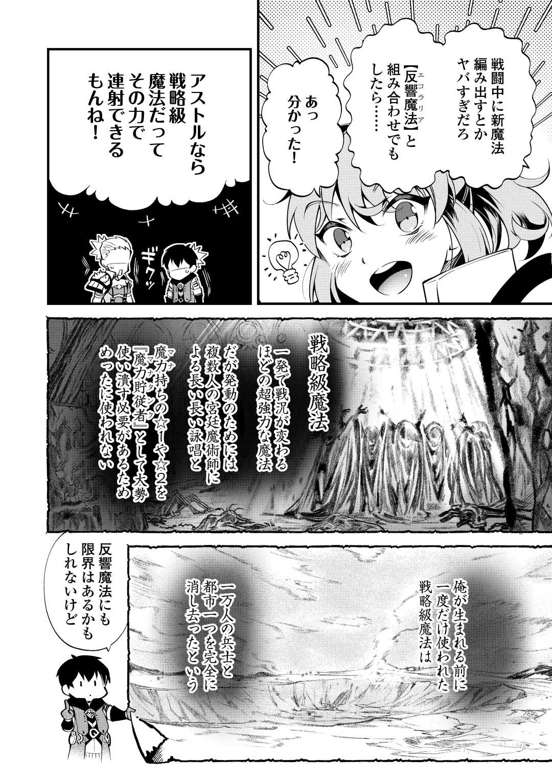 落ちこぼれ〔☆1〕魔法使いは、今日も無意識にチートを使う 第18話 - Page 12