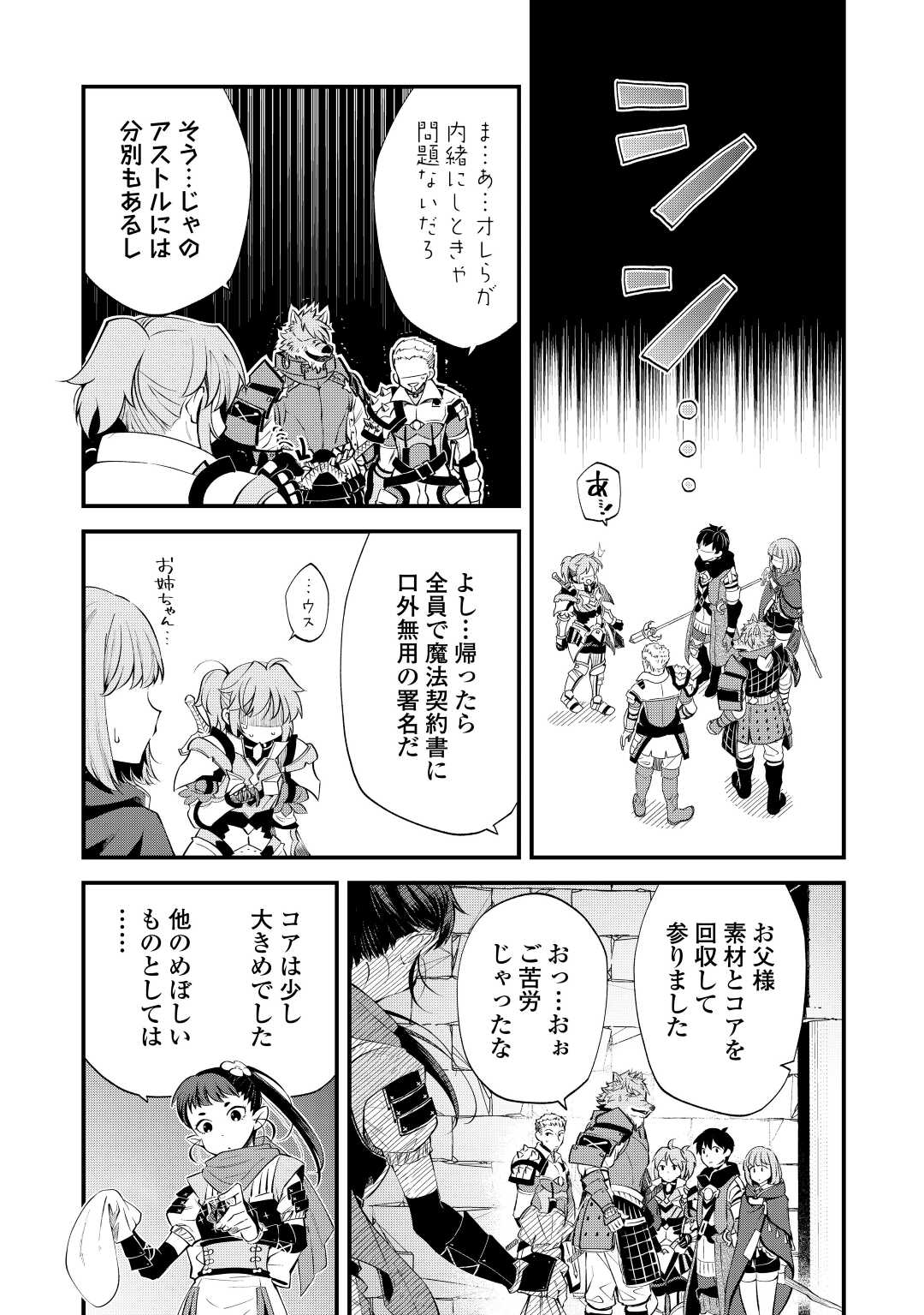 落ちこぼれ〔☆1〕魔法使いは、今日も無意識にチートを使う 第18話 - Page 13