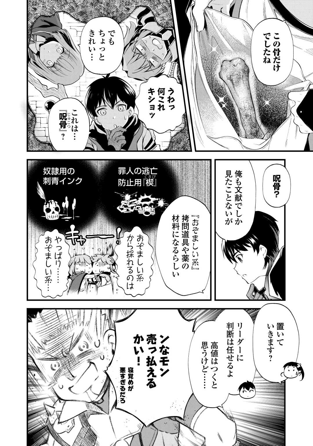 落ちこぼれ〔☆1〕魔法使いは、今日も無意識にチートを使う 第18話 - Page 14