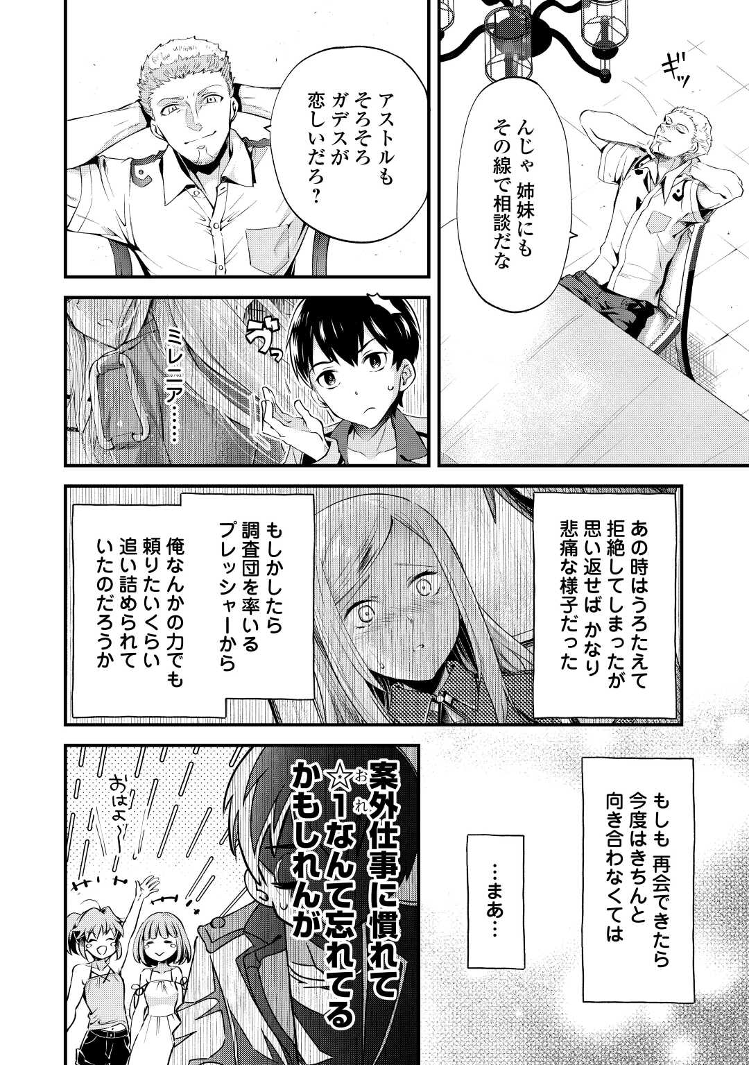 落ちこぼれ〔☆1〕魔法使いは、今日も無意識にチートを使う 第18話 - Page 18