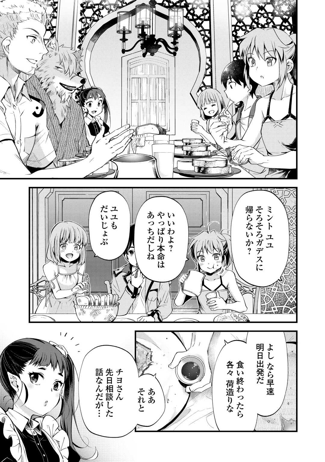 落ちこぼれ〔☆1〕魔法使いは、今日も無意識にチートを使う 第18話 - Page 19