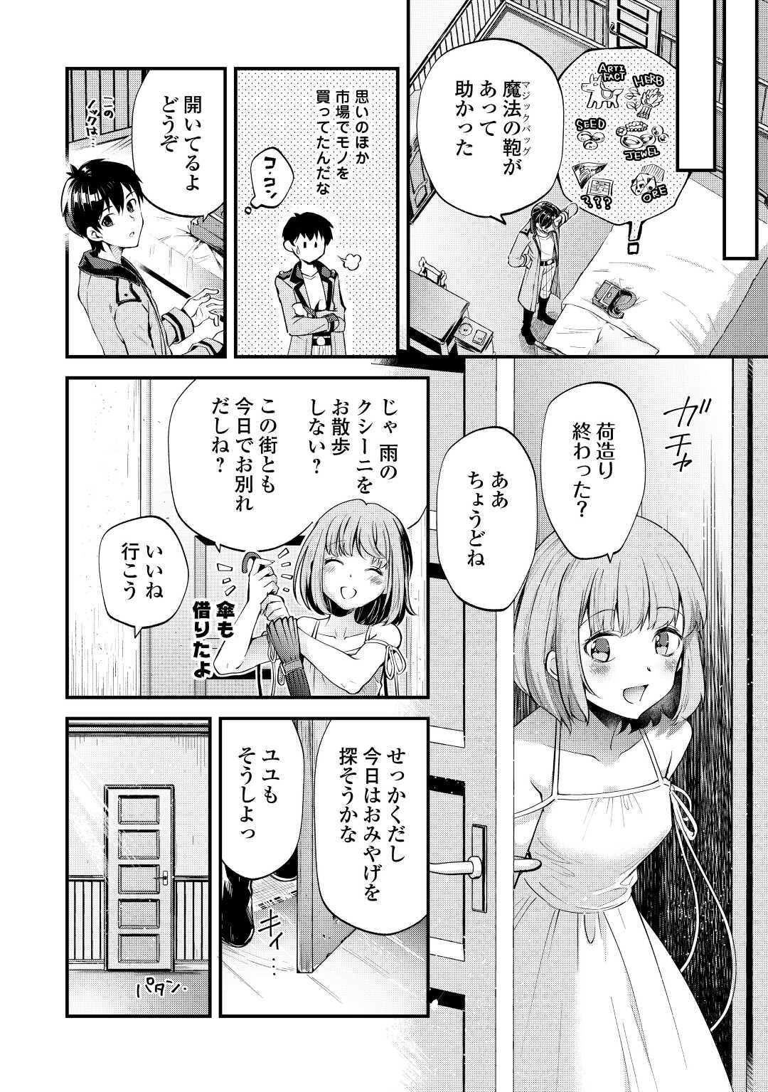 落ちこぼれ〔☆1〕魔法使いは、今日も無意識にチートを使う 第18話 - Page 20