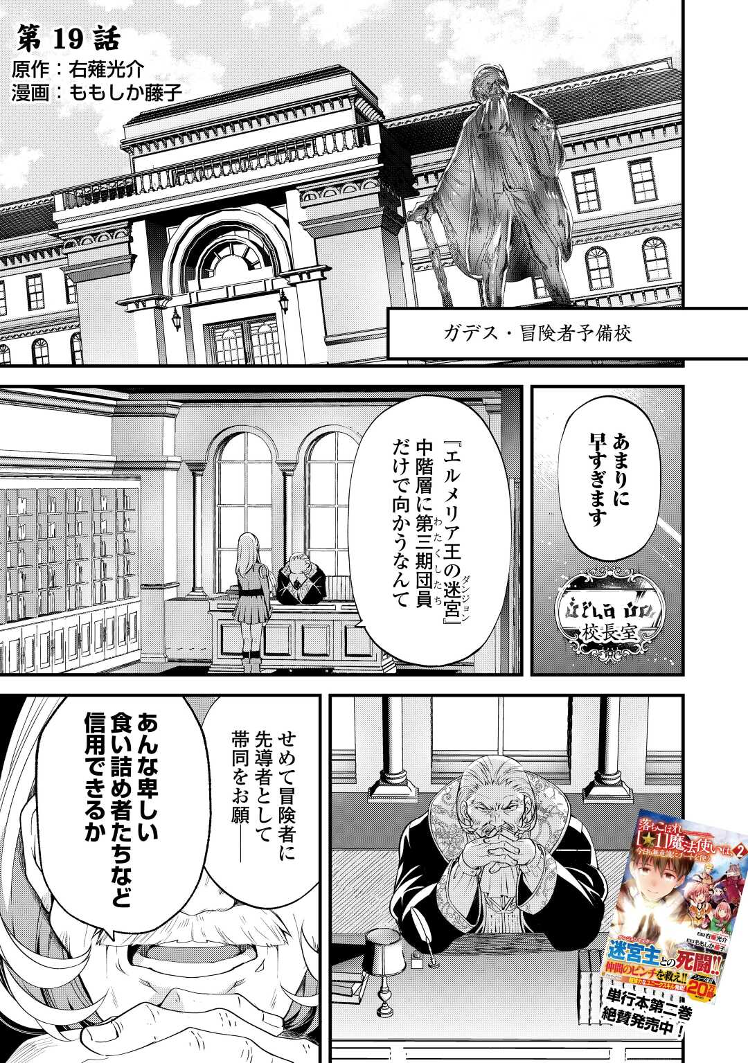 落ちこぼれ〔☆1〕魔法使いは、今日も無意識にチートを使う 第19話 - Page 1