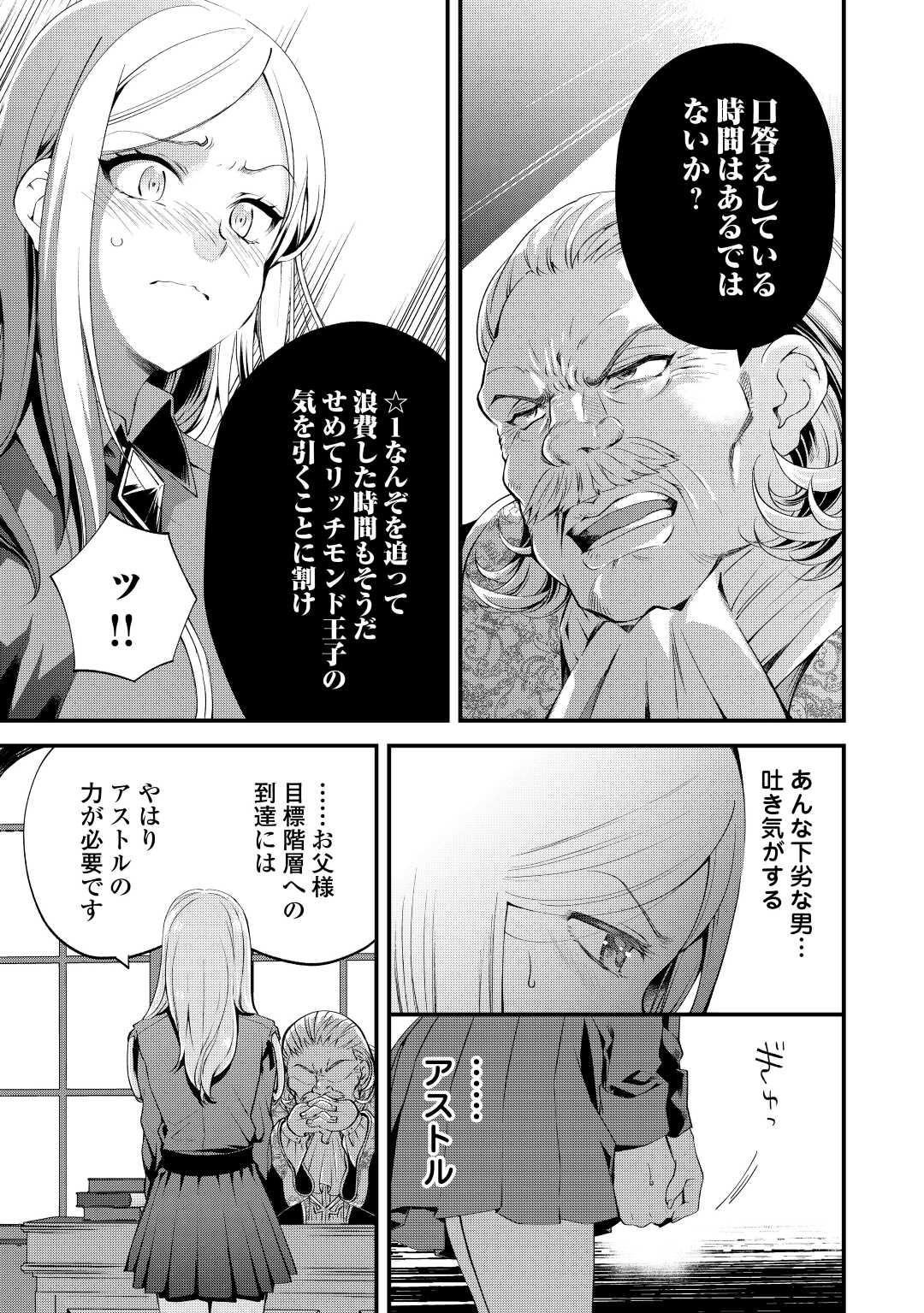 落ちこぼれ〔☆1〕魔法使いは、今日も無意識にチートを使う 第19話 - Page 3