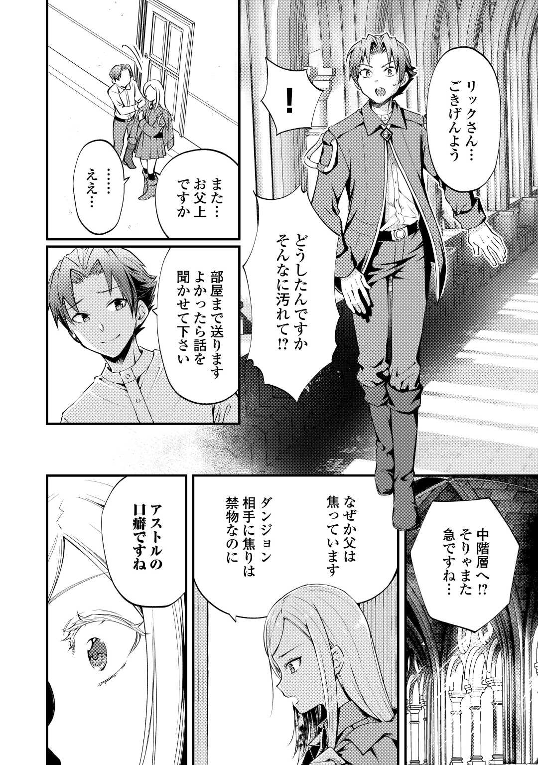 落ちこぼれ〔☆1〕魔法使いは、今日も無意識にチートを使う 第19話 - Page 6