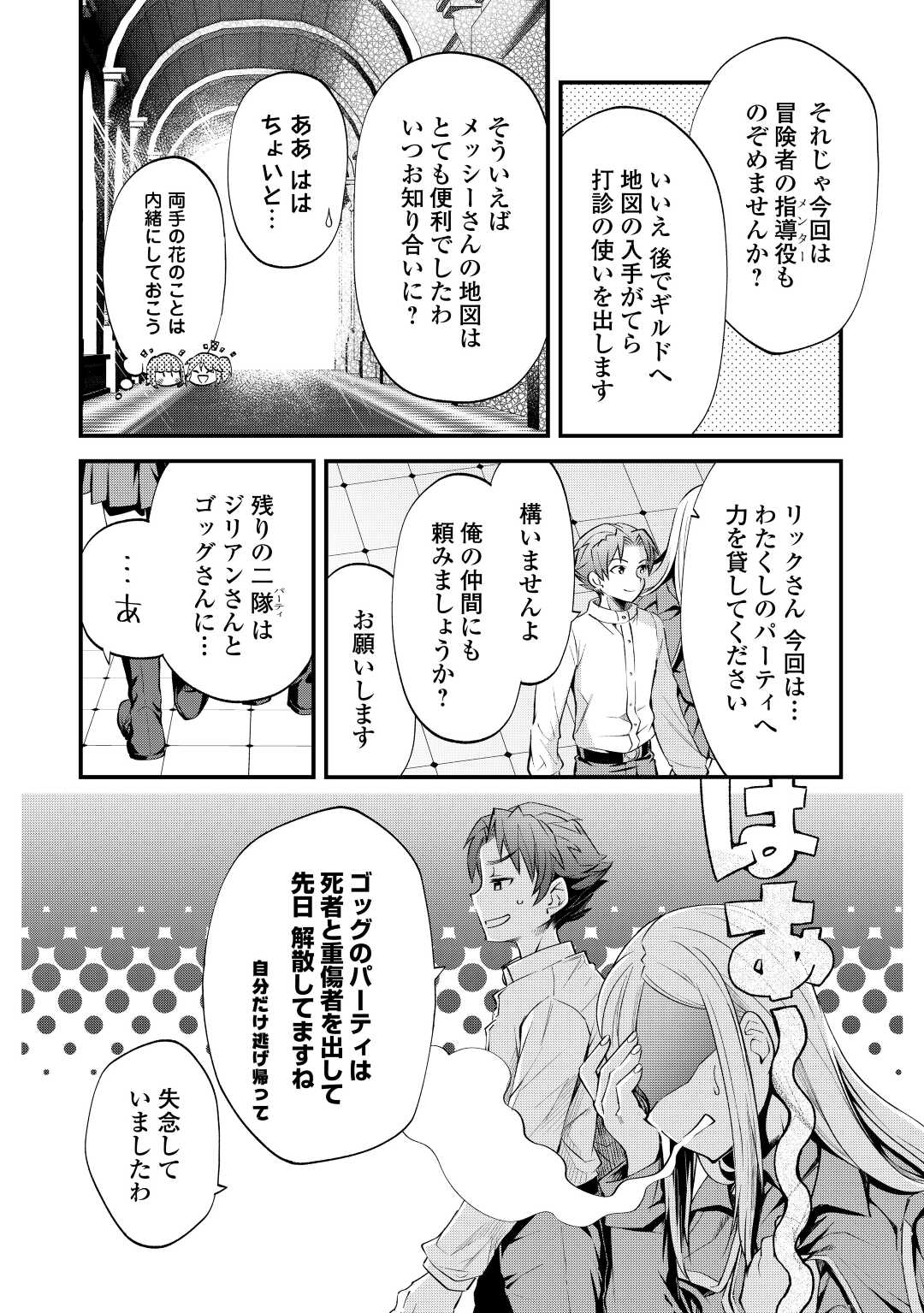 落ちこぼれ〔☆1〕魔法使いは、今日も無意識にチートを使う 第19話 - Page 8