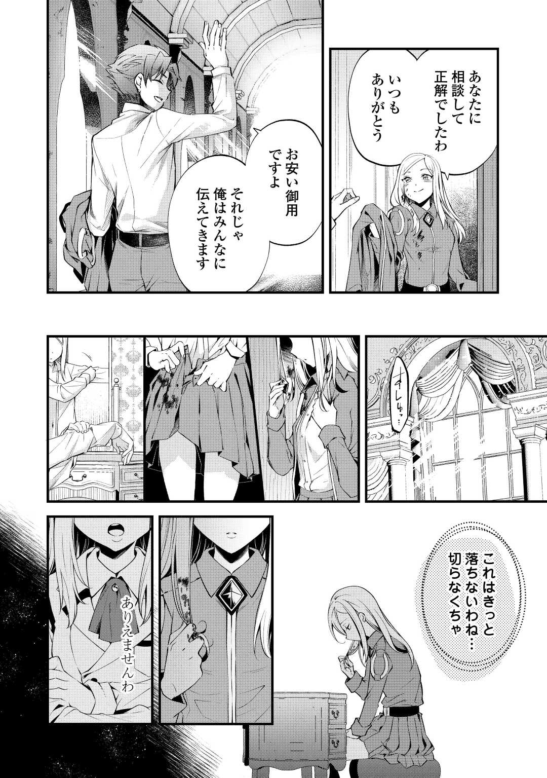 落ちこぼれ〔☆1〕魔法使いは、今日も無意識にチートを使う 第19話 - Page 10