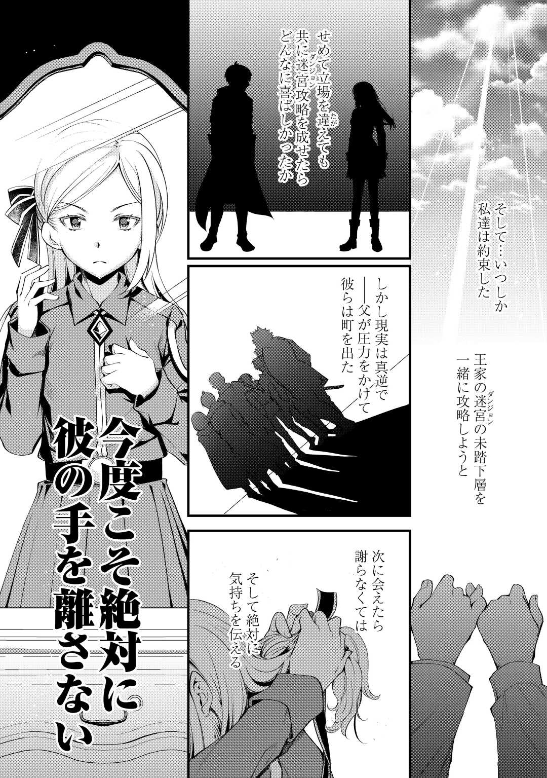 落ちこぼれ〔☆1〕魔法使いは、今日も無意識にチートを使う 第19話 - Page 12