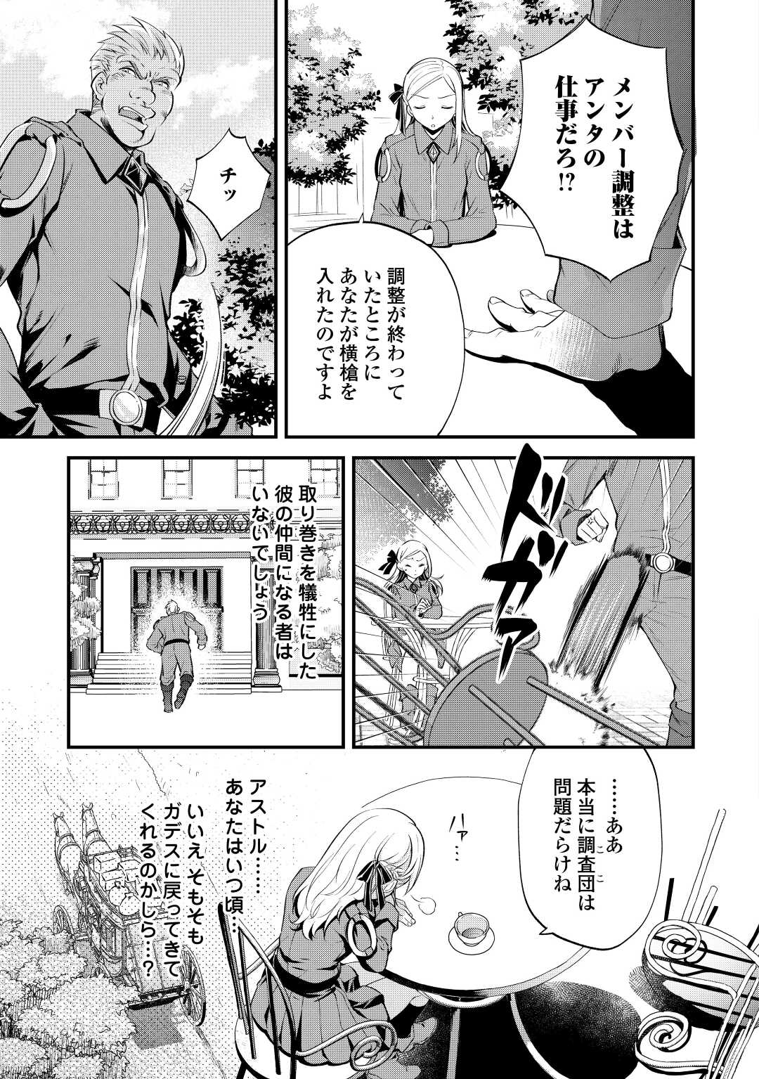 落ちこぼれ〔☆1〕魔法使いは、今日も無意識にチートを使う 第19話 - Page 15