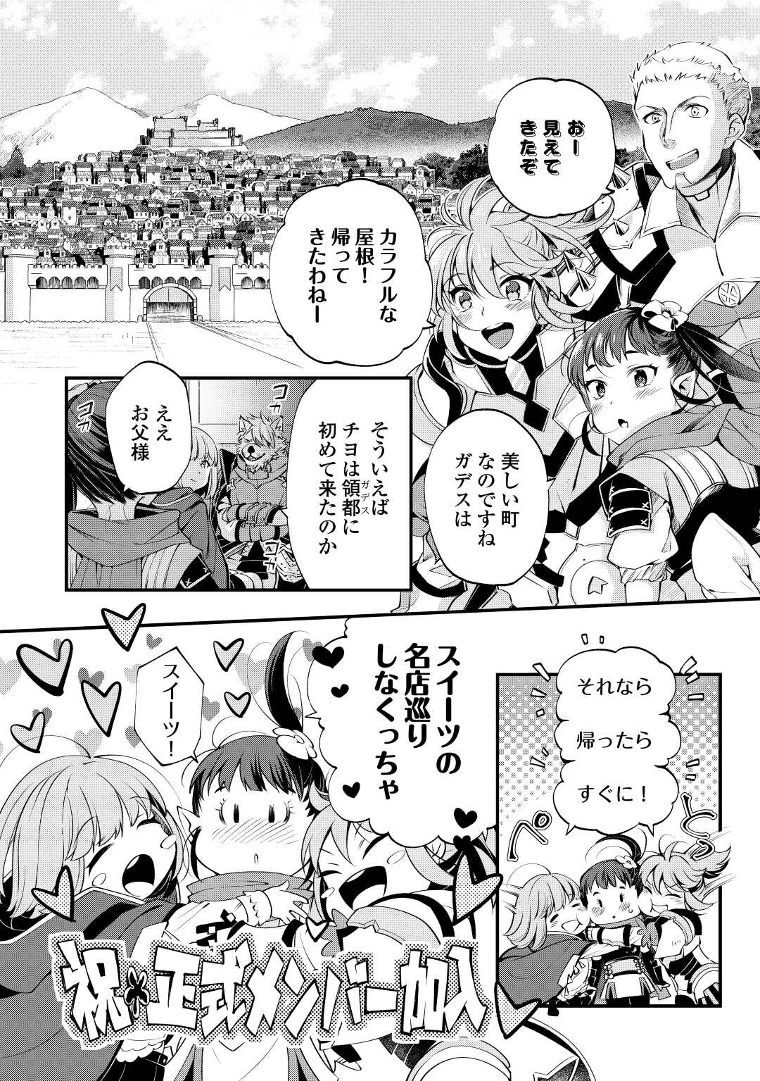 落ちこぼれ〔☆1〕魔法使いは、今日も無意識にチートを使う 第19話 - Page 16