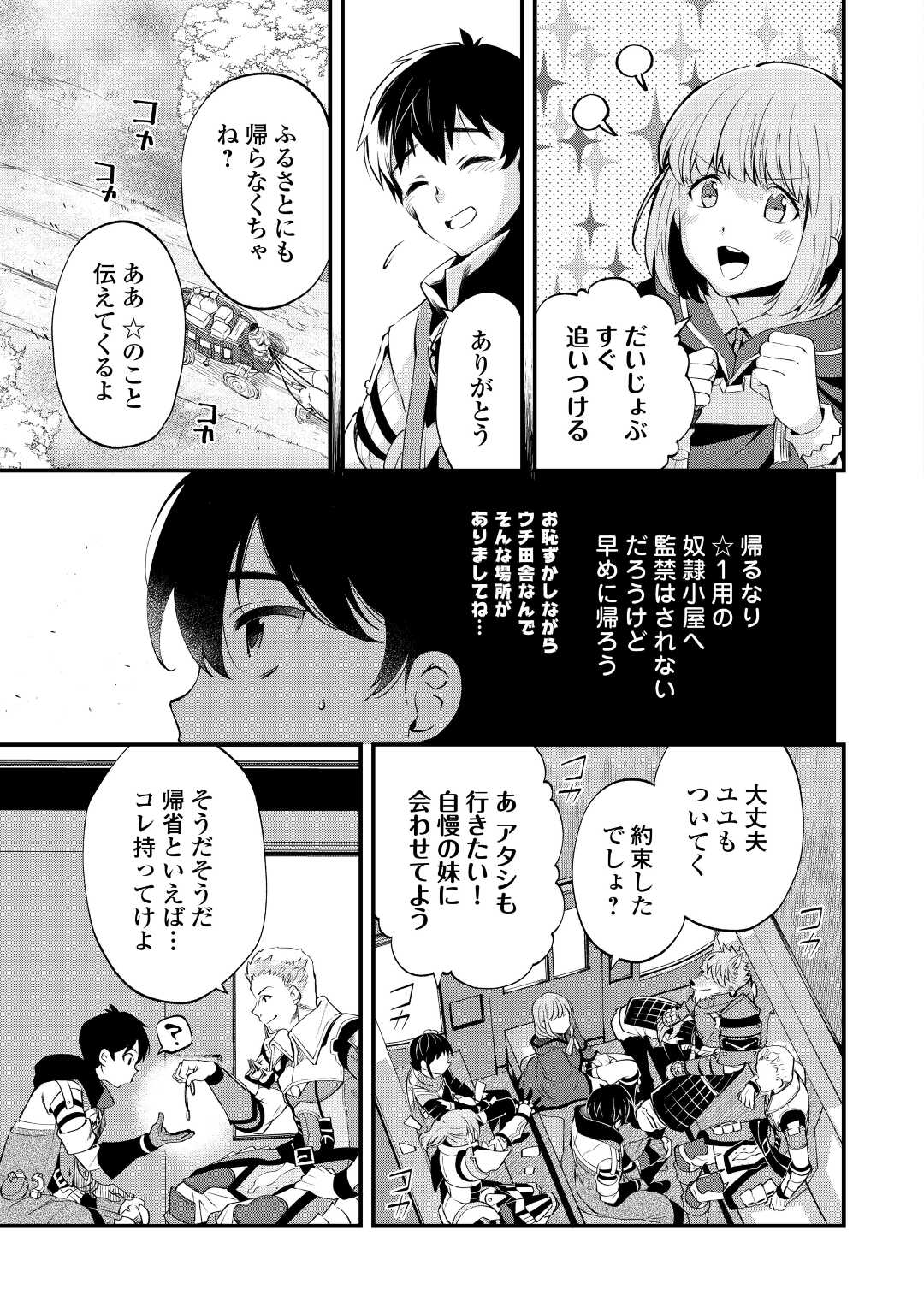 落ちこぼれ〔☆1〕魔法使いは、今日も無意識にチートを使う 第19話 - Page 19