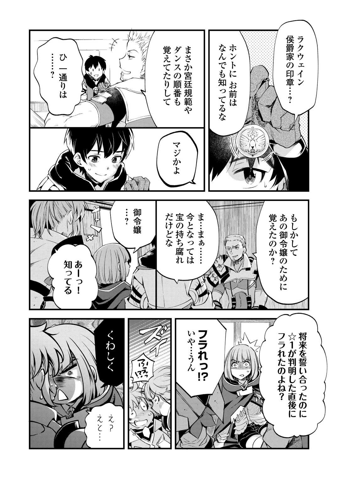 落ちこぼれ〔☆1〕魔法使いは、今日も無意識にチートを使う 第19話 - Page 20