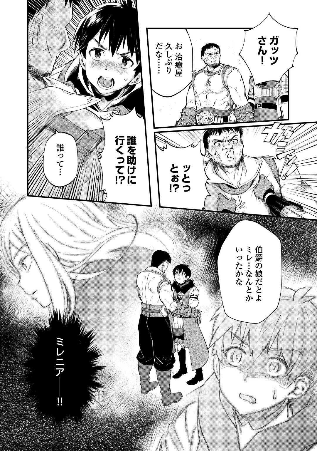 落ちこぼれ〔☆1〕魔法使いは、今日も無意識にチートを使う 第19話 - Page 24