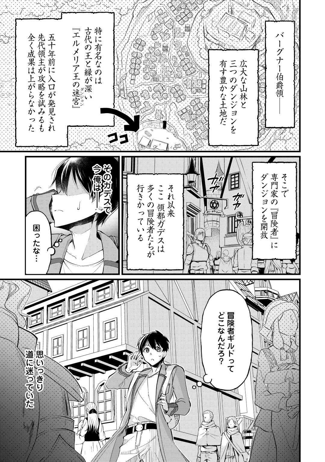 落ちこぼれ〔☆1〕魔法使いは、今日も無意識にチートを使う 第2話 - Page 1