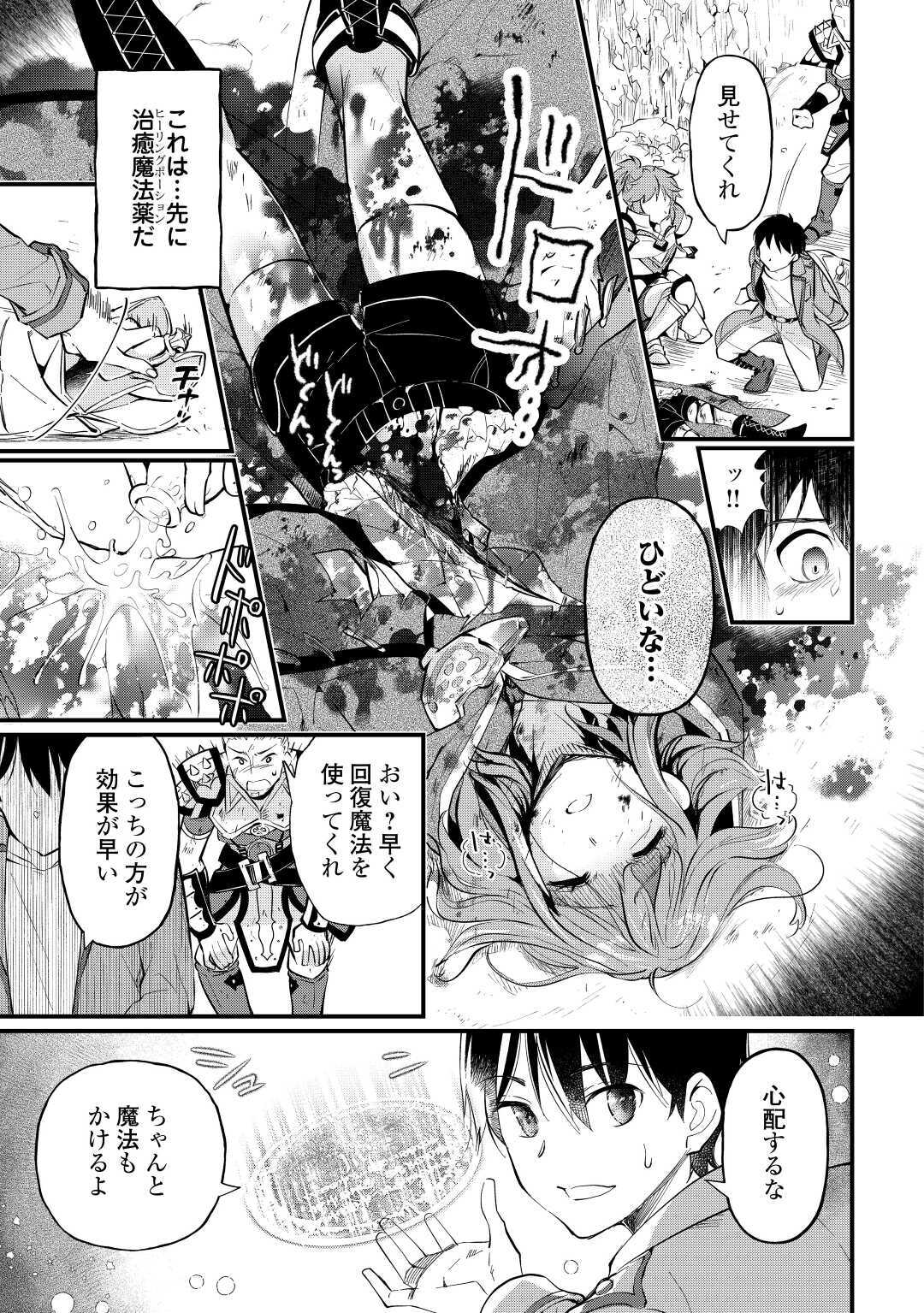 落ちこぼれ〔☆1〕魔法使いは、今日も無意識にチートを使う 第2話 - Page 11