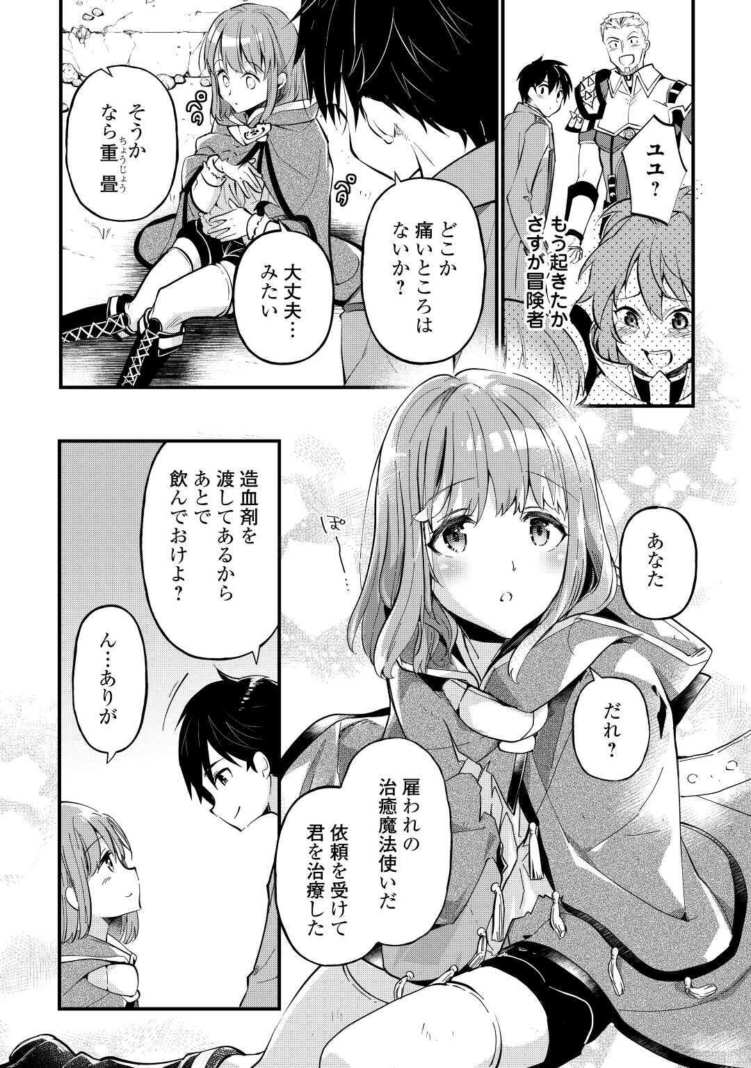 落ちこぼれ〔☆1〕魔法使いは、今日も無意識にチートを使う 第2話 - Page 14