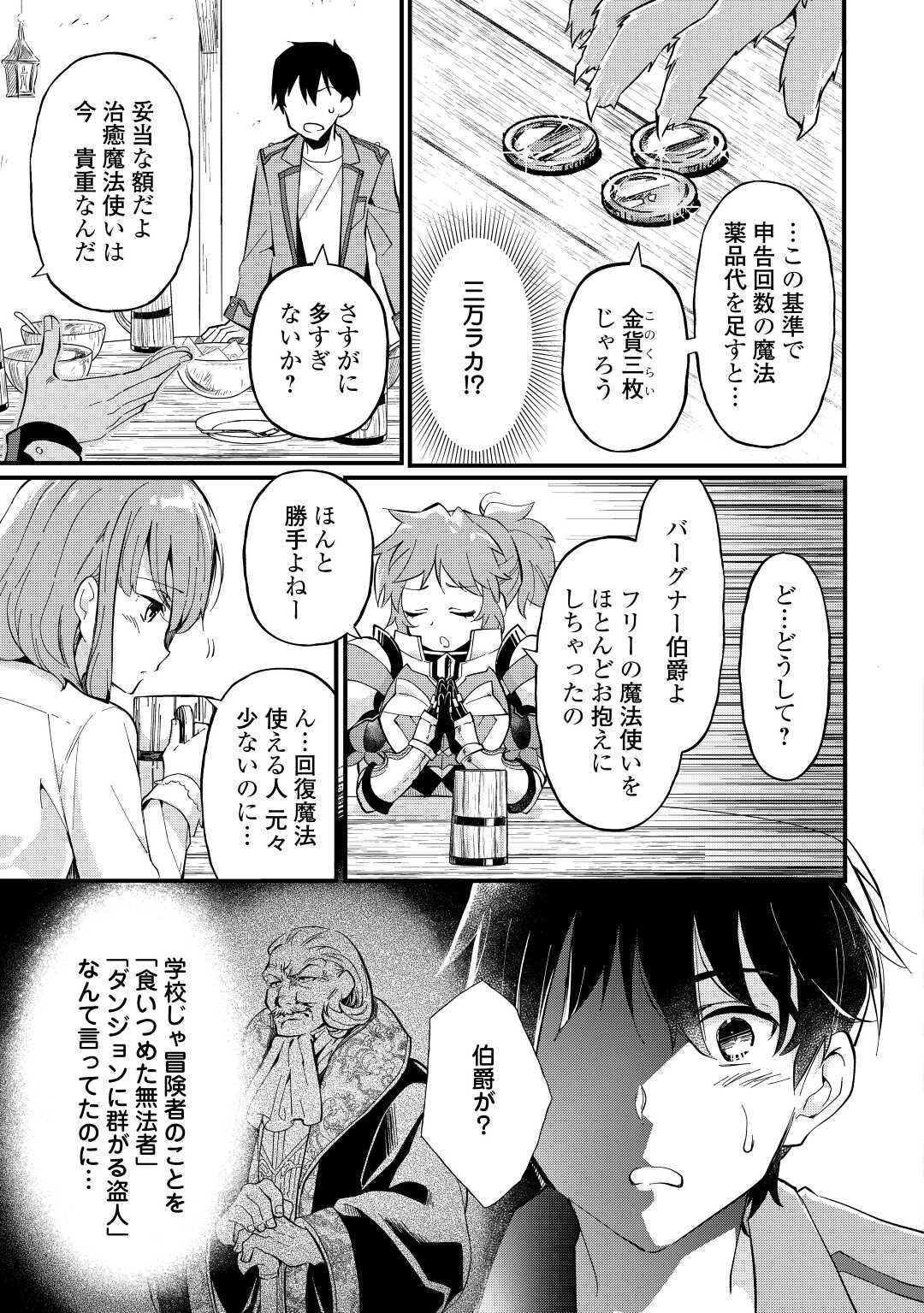 落ちこぼれ〔☆1〕魔法使いは、今日も無意識にチートを使う 第2話 - Page 19