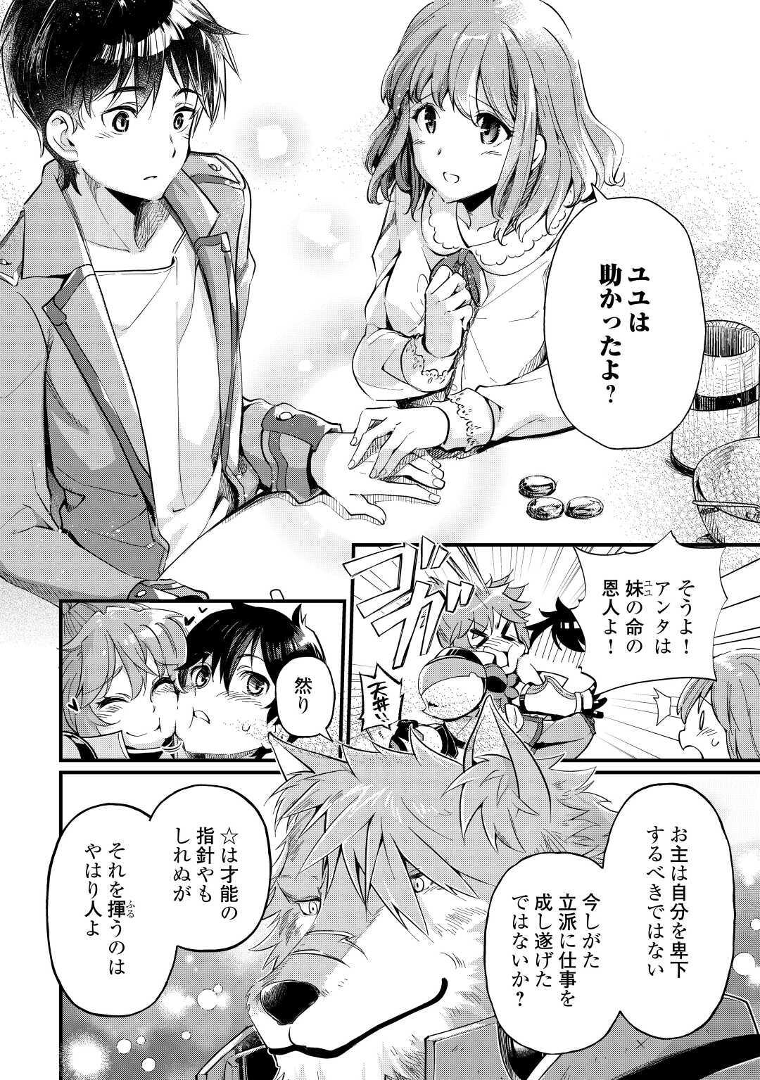 落ちこぼれ〔☆1〕魔法使いは、今日も無意識にチートを使う 第2話 - Page 22