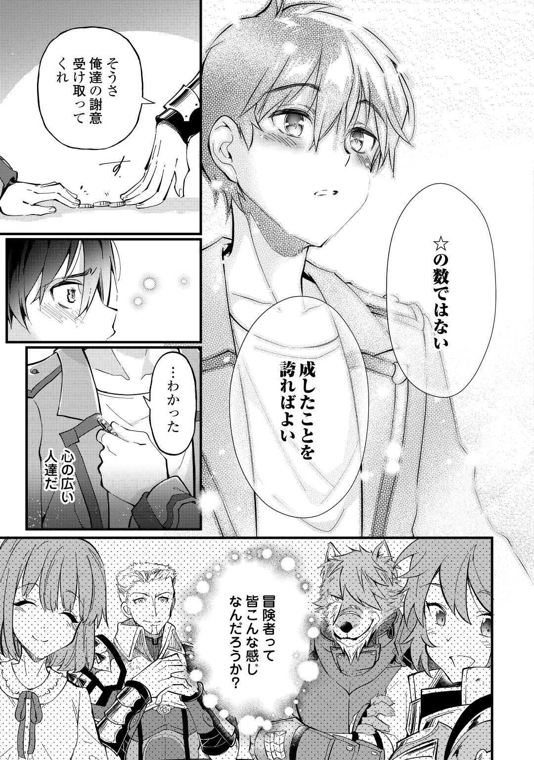 落ちこぼれ〔☆1〕魔法使いは、今日も無意識にチートを使う 第2話 - Page 23