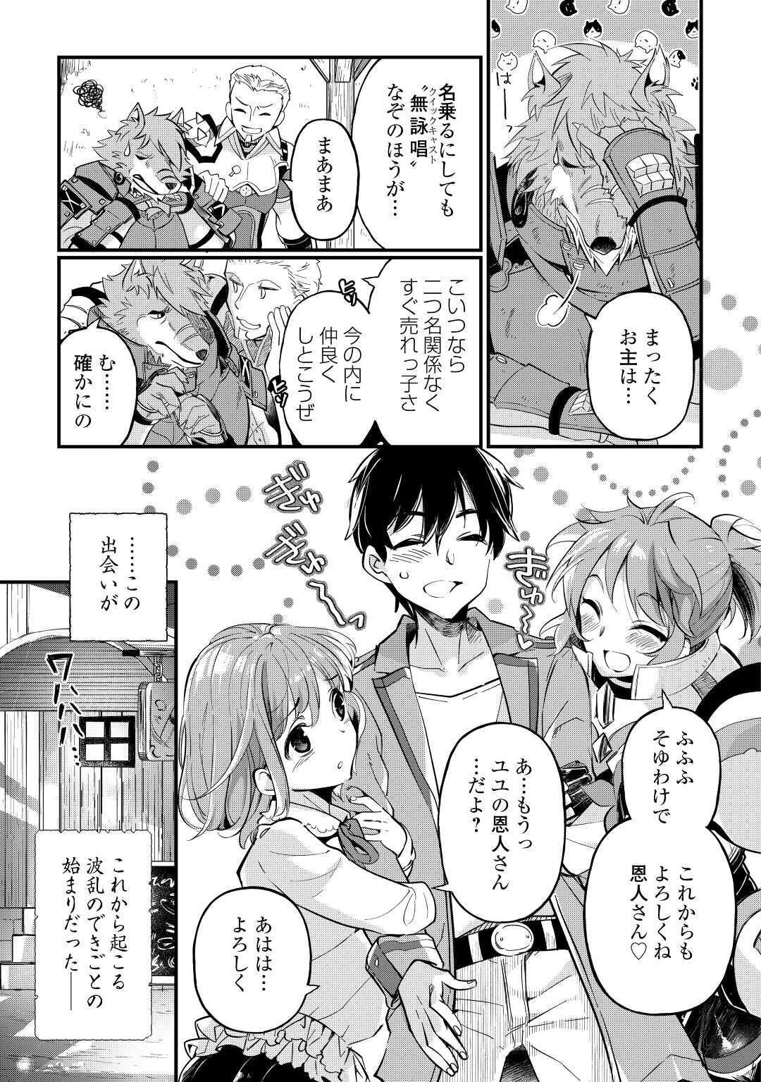 落ちこぼれ〔☆1〕魔法使いは、今日も無意識にチートを使う 第2話 - Page 25